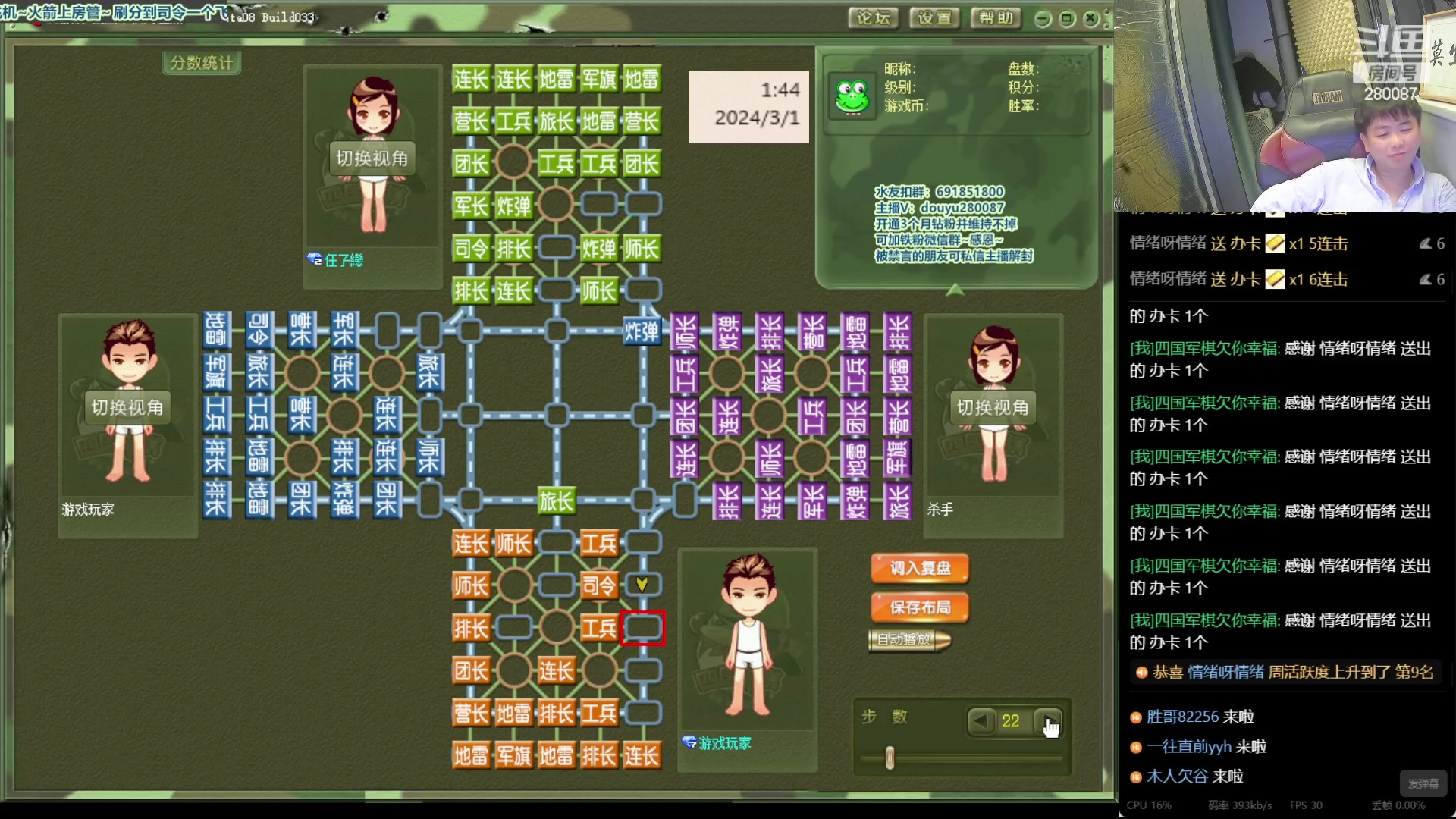 【2024-3-1 1点场】四国军棋欠你幸福:生下来就下军棋的直播间280087~