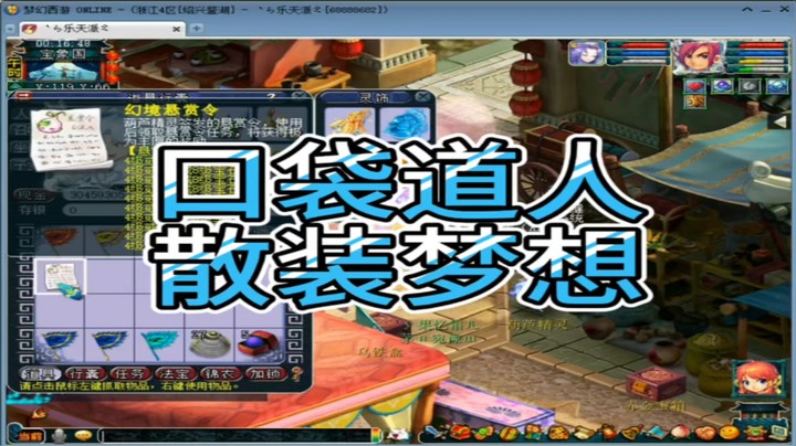 梦幻西游口袋道人散装梦想