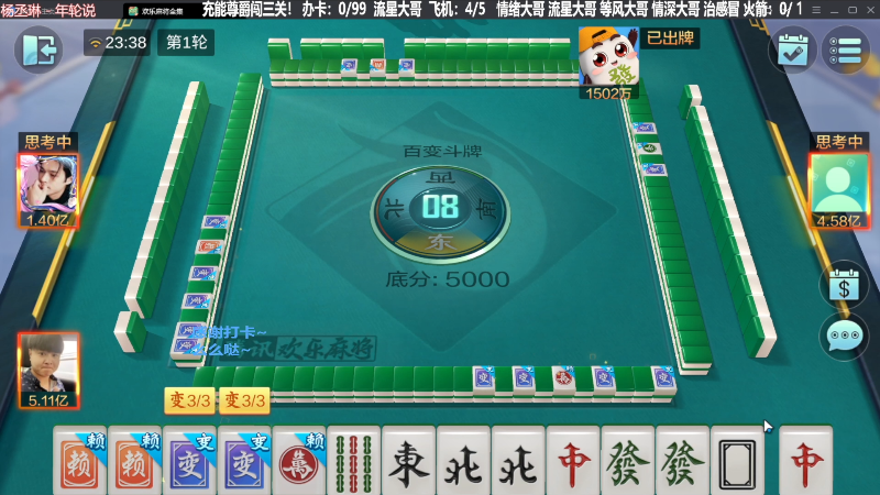 我在斗鱼看靓旭直播欢乐麻将