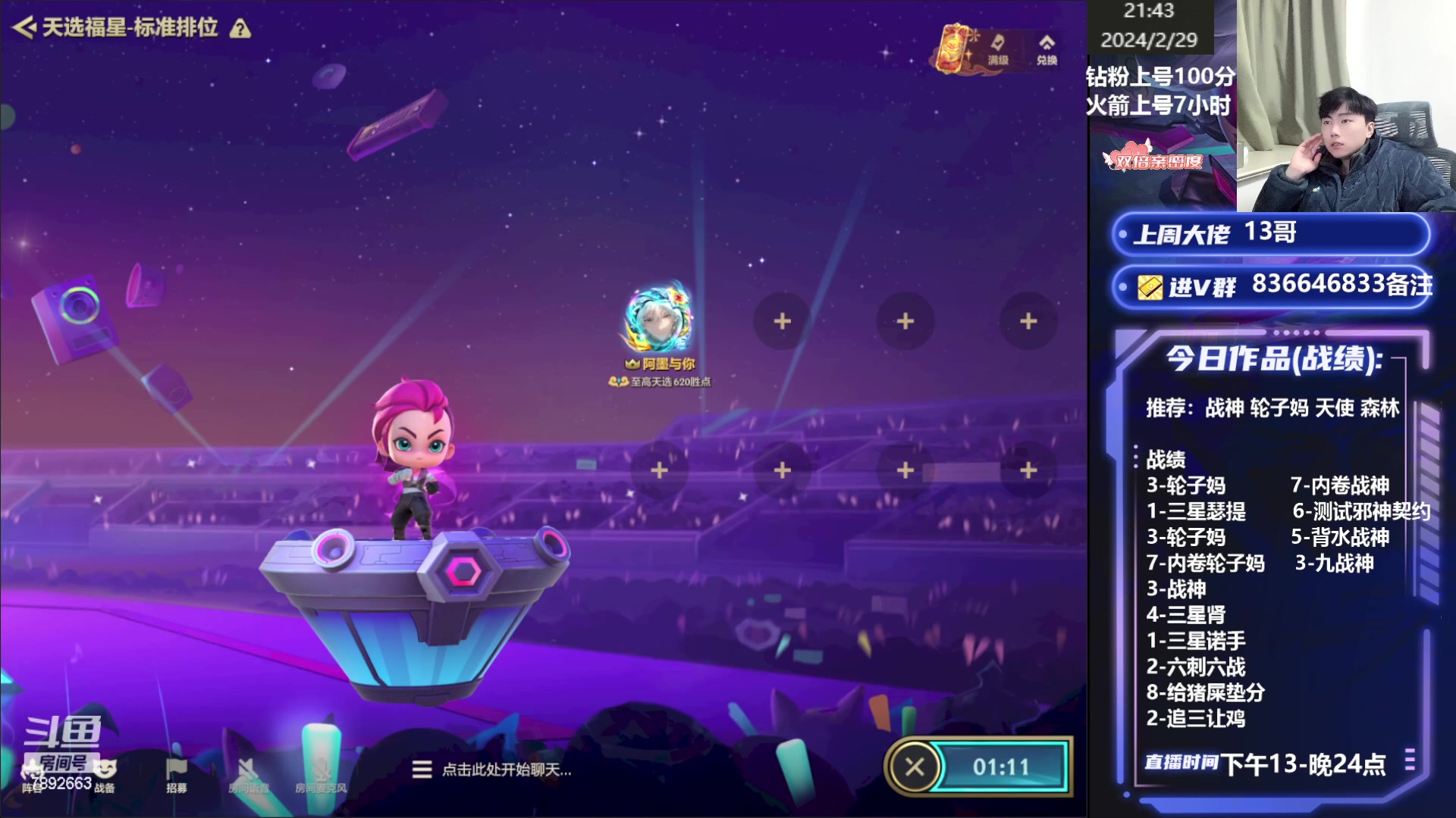 【2024-02-29 21点场】死亡轰炸DD：福星王教你上王者