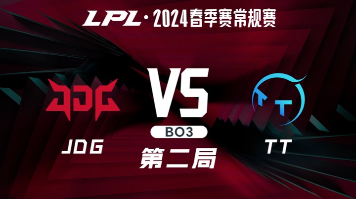 2024LPL春季赛-JDGvsTT-2