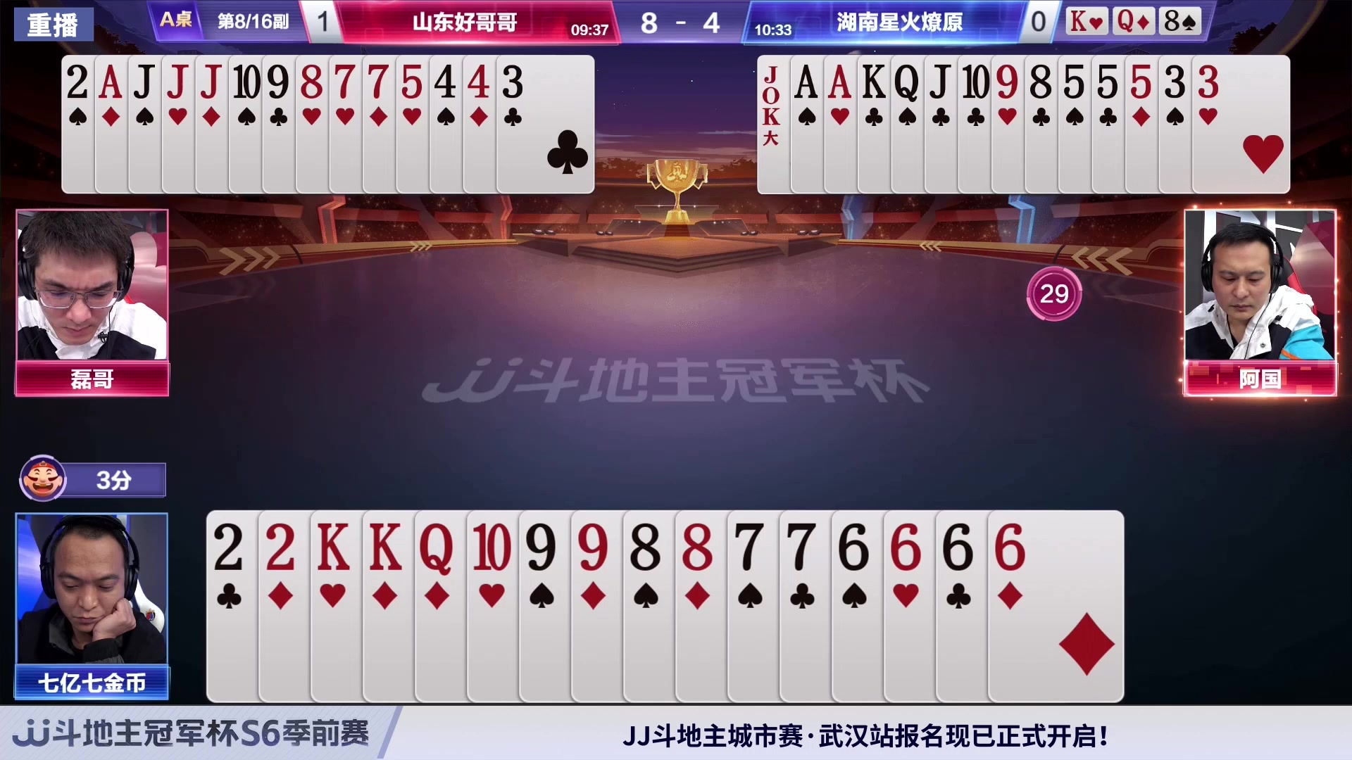 【2024-02-29 22点场】JJ斗地主官方：周五19点 源莱慧VS好哥哥