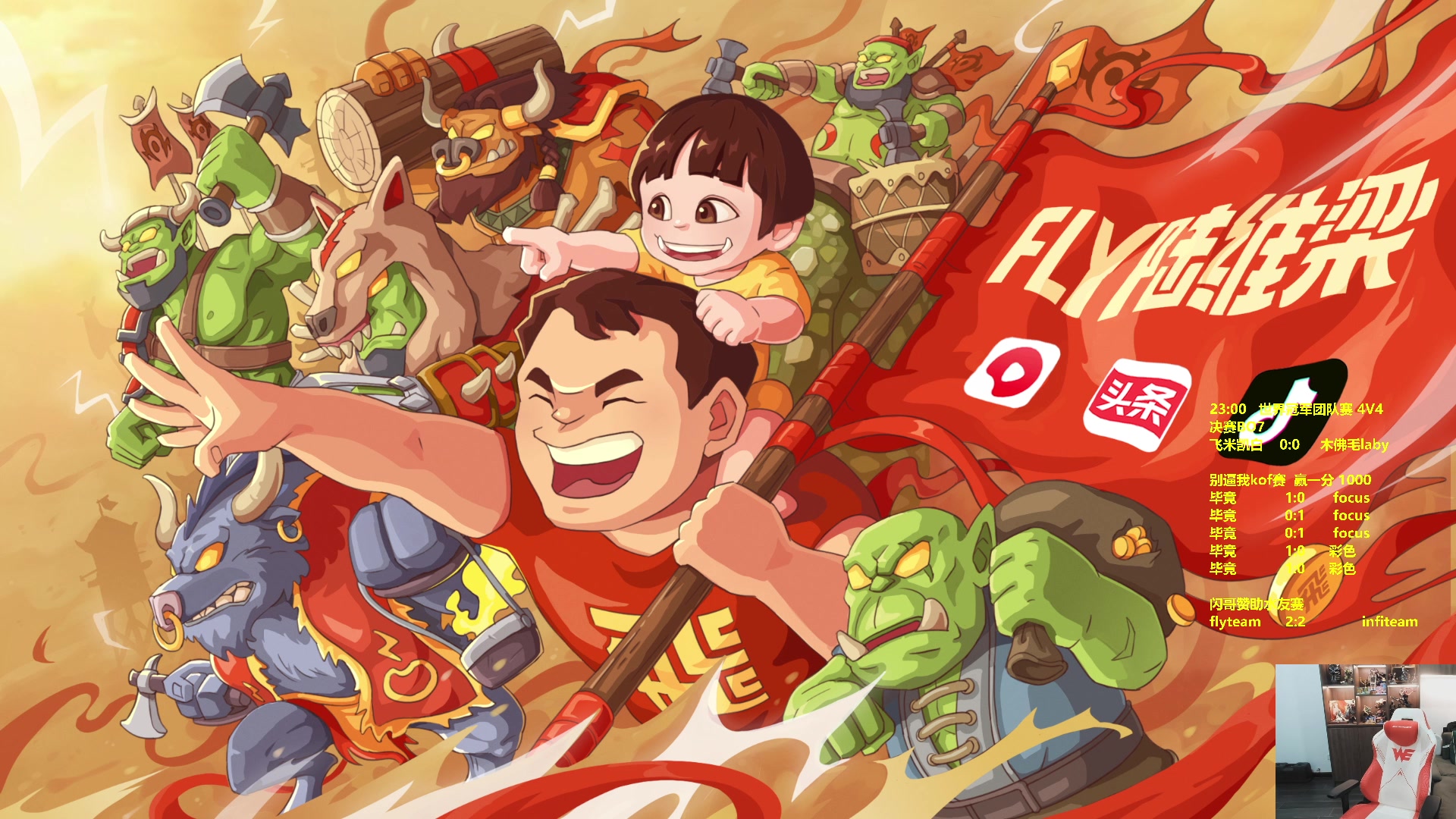 【2024-02-29 22点场】Flygogogogo：（直播）世界冠军4V4决赛~别逼我kof