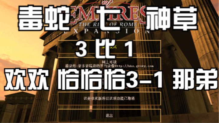毒蛇  七  神草  3比1  欢欢 恰恰恰3-1 那弟