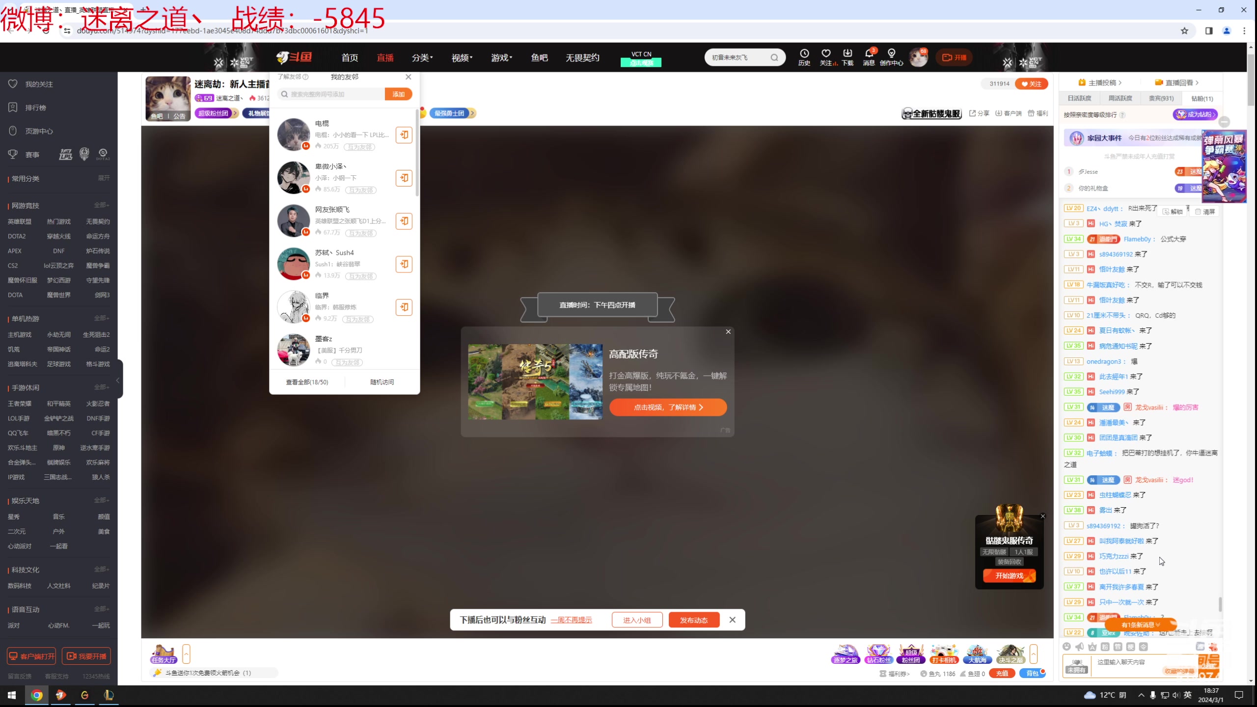 【2024-03-01 17点场】迷离之道丶：迷离劫：新人主播首播