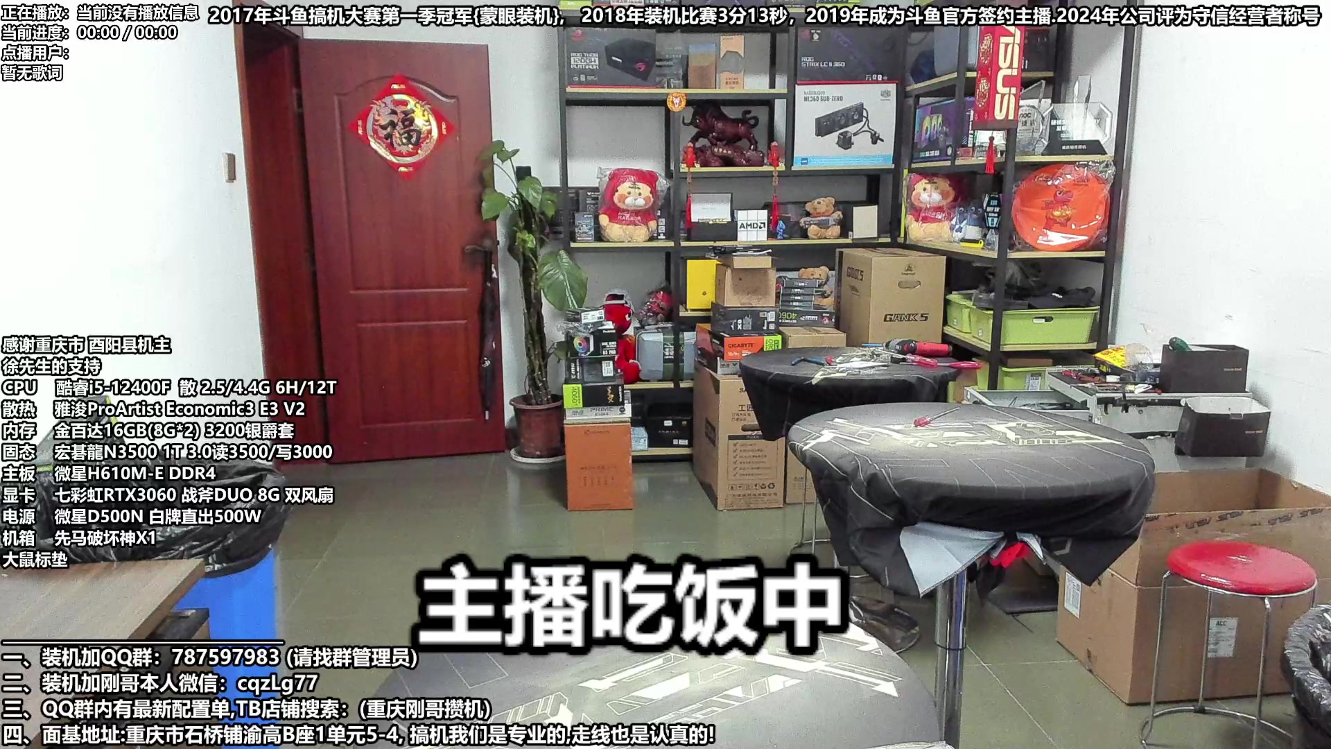 【2024-03-01 13点场】重庆刚哥电脑装机店：配电脑 三八女王节活动中
