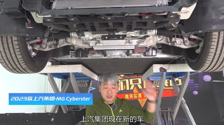 名爵Cyberster：看着眼熟不？跑车底盘原来是这样的