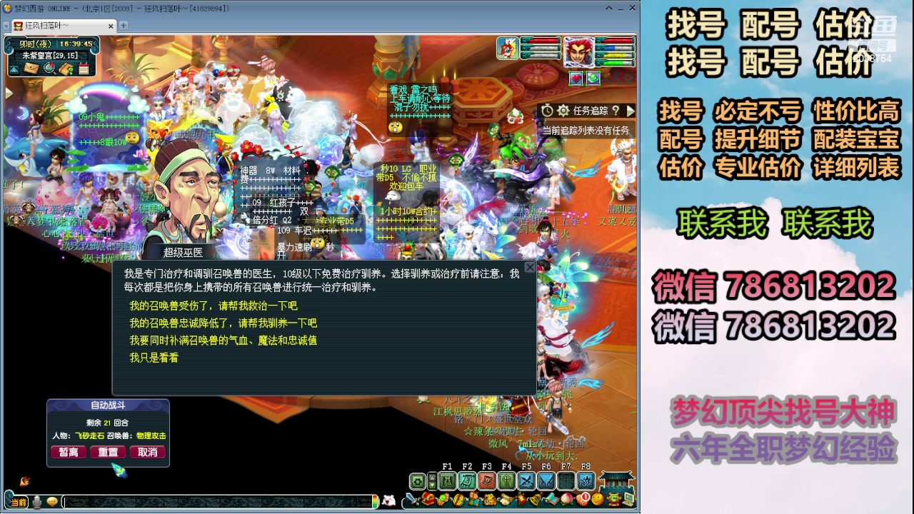 【2024-03-01 16点场】来自1995：找号主播。估号配号就是专业