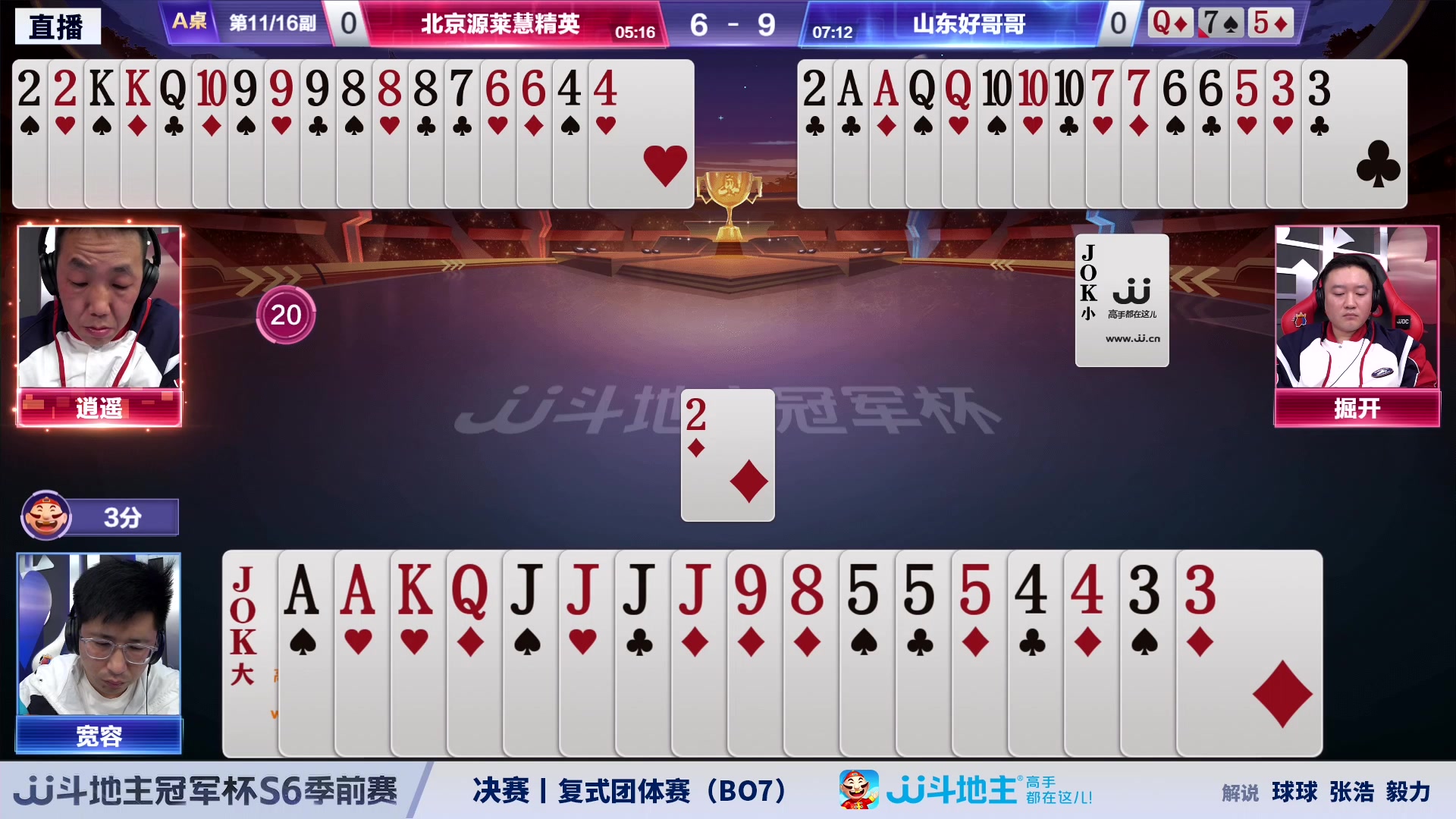 【2024-03-01 18点场】JJ斗地主官方：JJ斗地主冠军杯，季前赛直播中