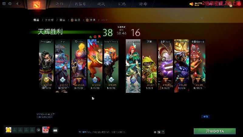 【DOTA2】叫我老陈就好了的精彩时刻 20240302 01点场