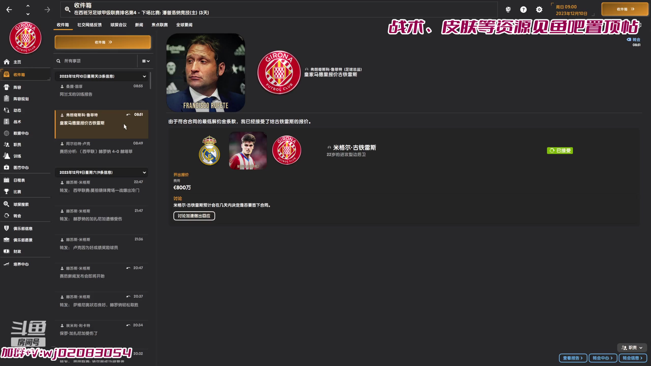 【2024-03-02 20点场】吉良上总介：fm2024：赫罗纳西甲纵横