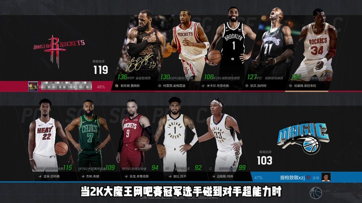超巨段位——2K大魔王无名氏8000万阵容VS超级土豪23亿阵容