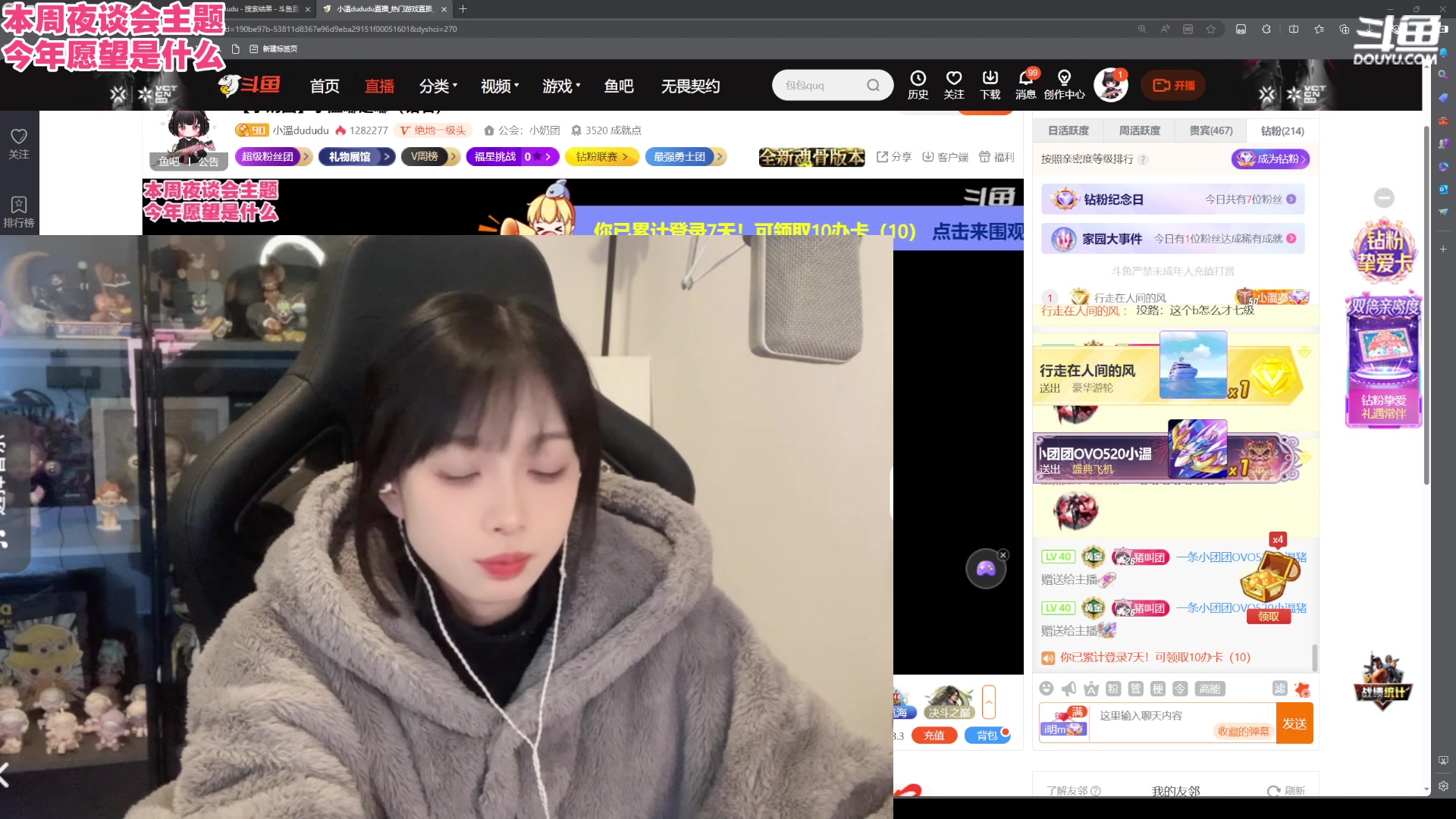 【2024-03-02 00点场】小溫dududu：【小奶团】小温嘟是嘟（钻石）
