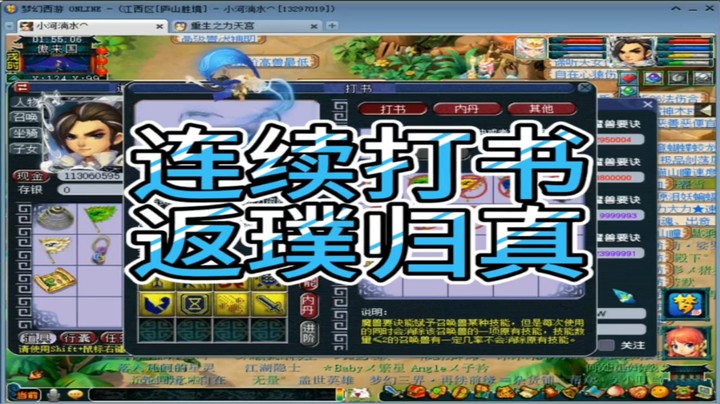 梦幻西游连续打书返璞归真