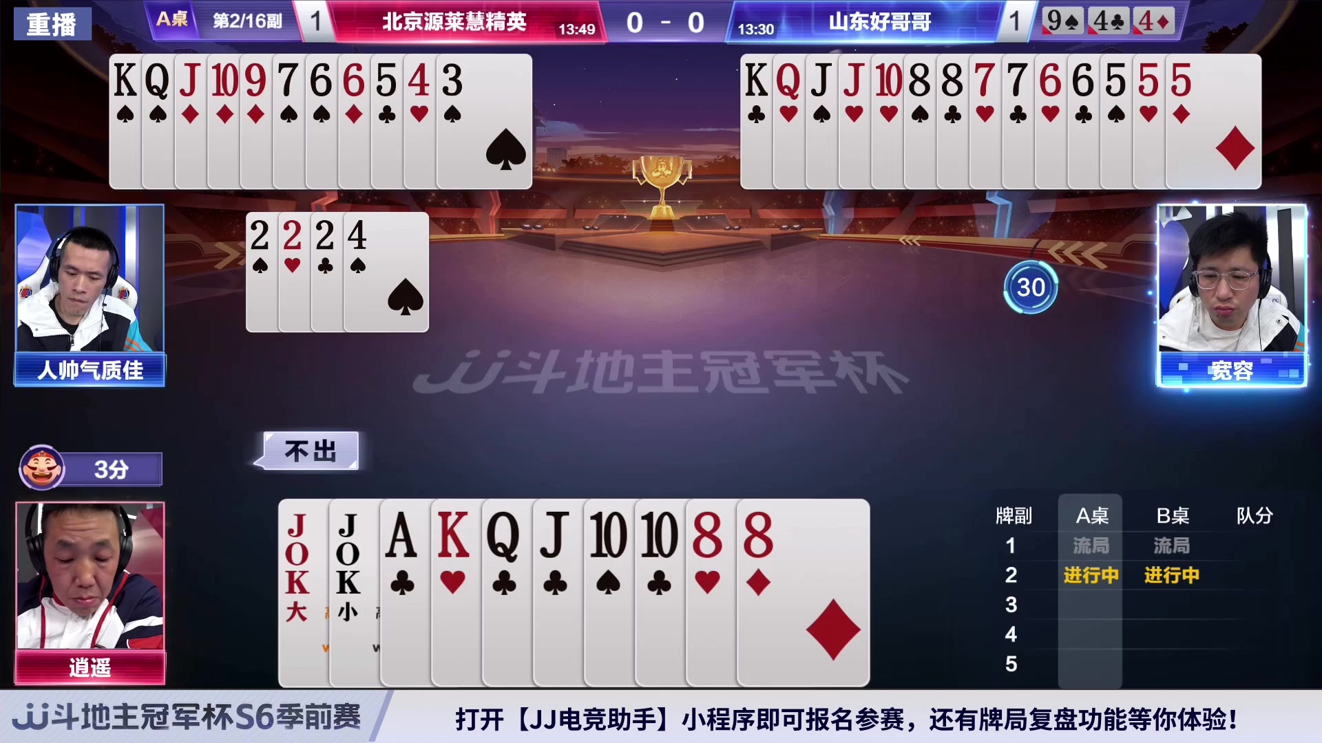 【2024-03-02 10点场】JJ斗地主官方：3月7日 春季海选淘汰火热开启！