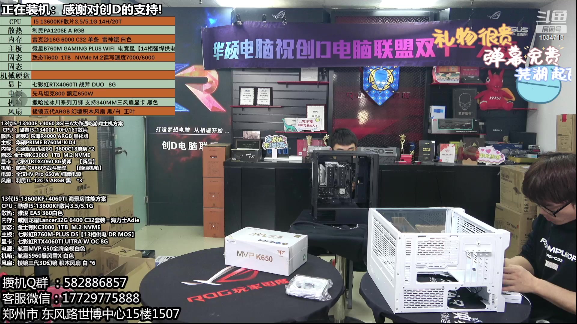 【2024-03-02 14点场】创D电脑联盟：郑州创D：新春电脑活动开始！！！