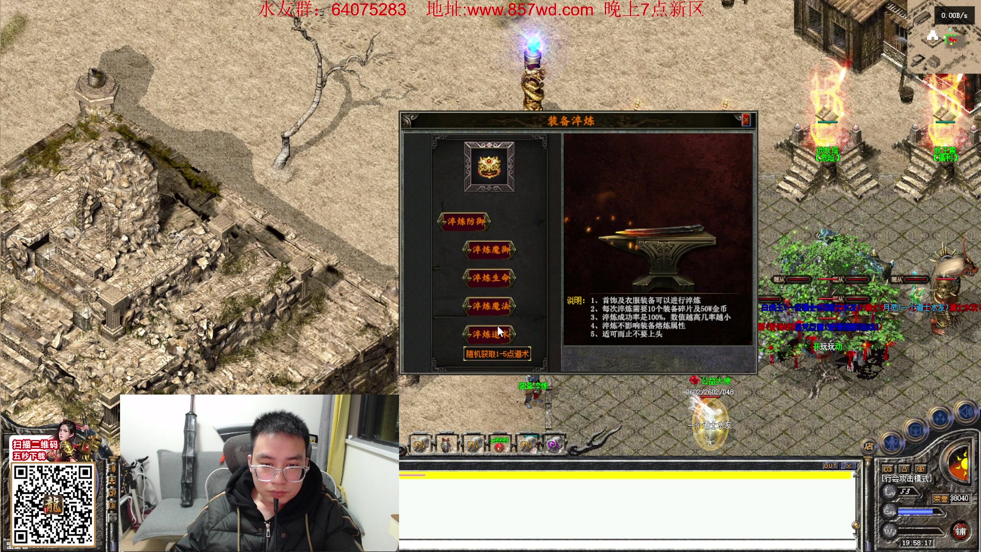 【2024-03-02 19点场】主播温州炮哥：玩传奇找炮哥，新版本开搞