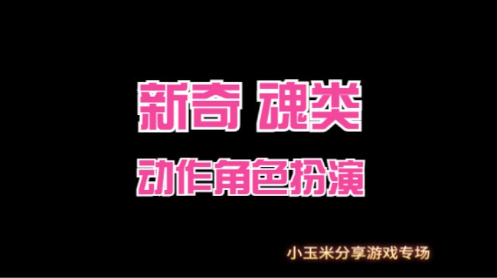 【恶意不息】新奇的魂类风格动作角色扮演游戏