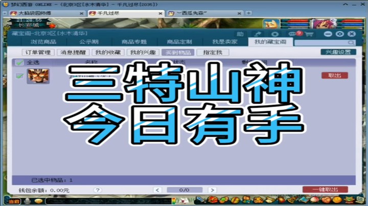 梦幻西游三特山神今日有手