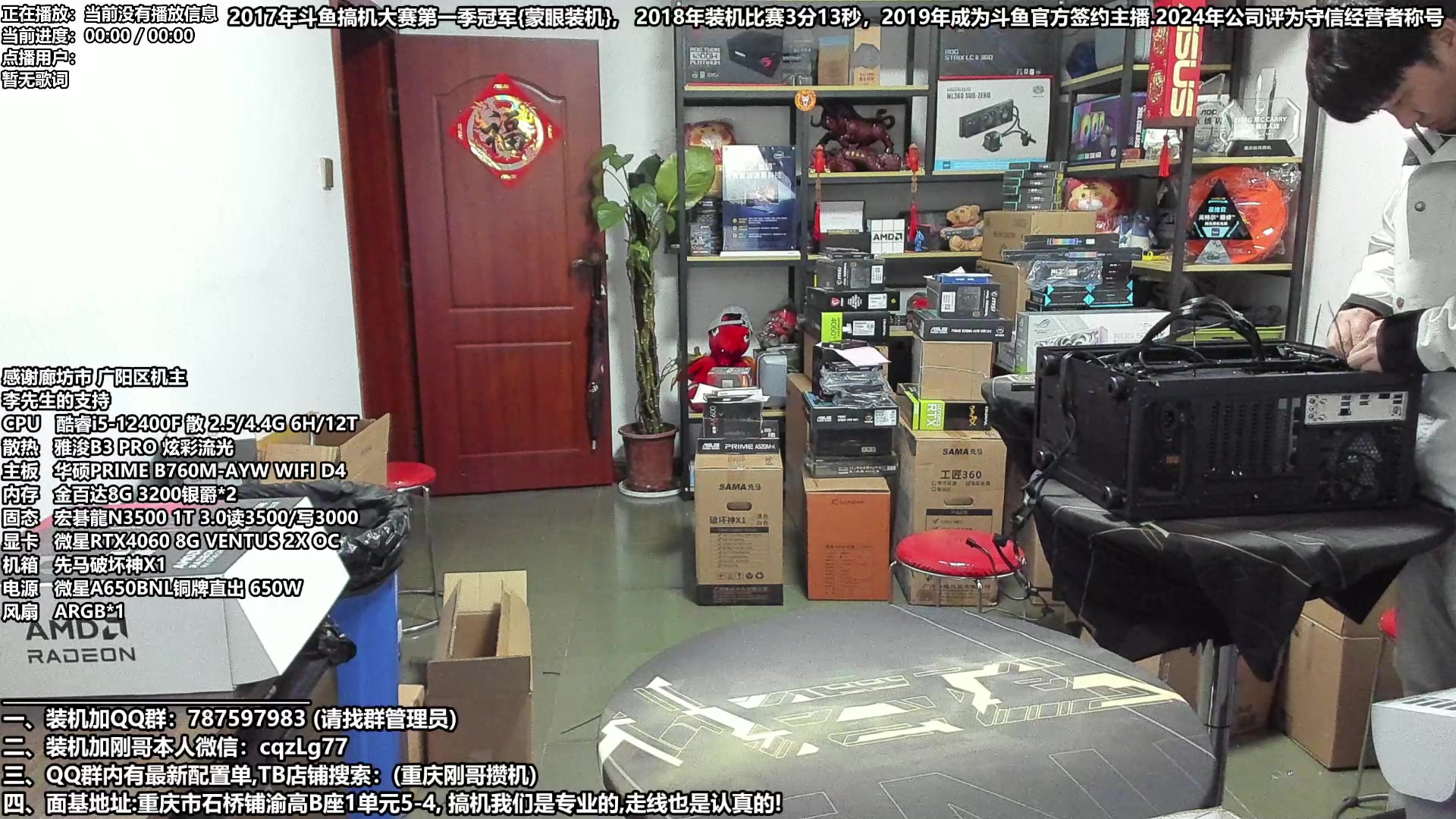 【2024-03-02 19点场】重庆刚哥电脑装机店：配电脑 三八女王节活动中