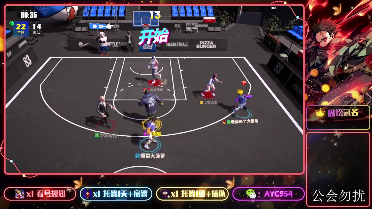 【2024-03-02 08点场】安逸城GG：【全民街篮】全新3v3战术竞技篮球