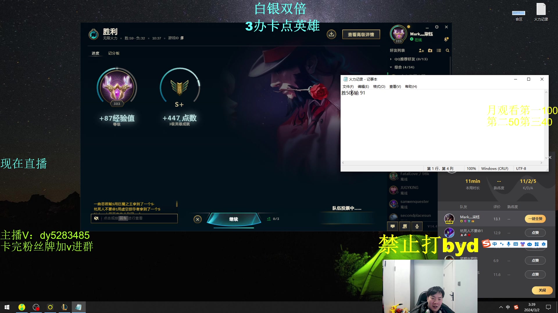 【2024-03-02 02点场】byd小阿超：无限火力450连胜王！有车位~~