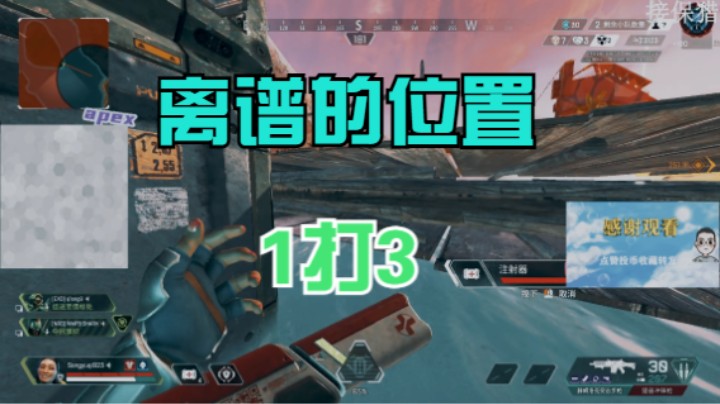 【APEX/阿祖AZu】离谱的位置一打三库宝