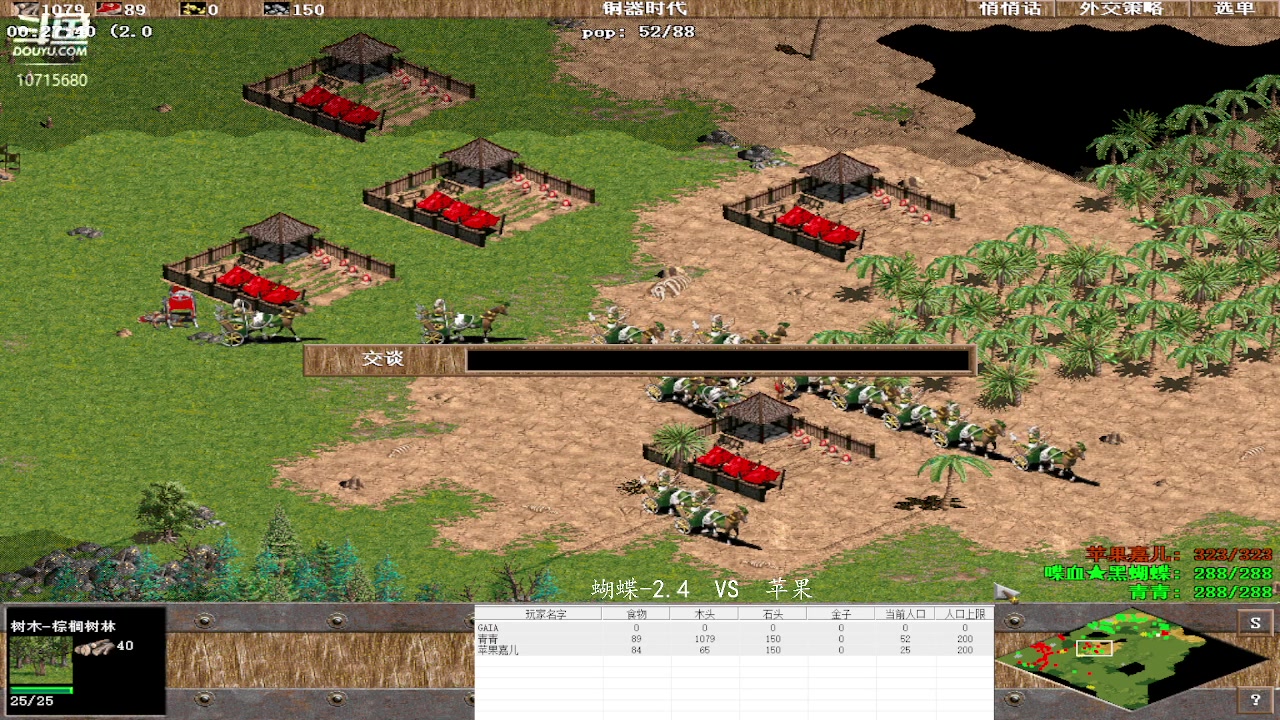 蝴蝶-2.4  3 VS 1 苹果