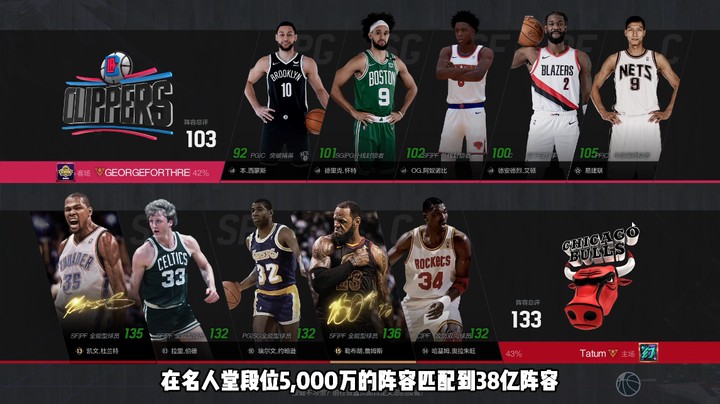 名人堂段位——5000万阵容大战38亿阵容，你们觉得有机会拿下吗？