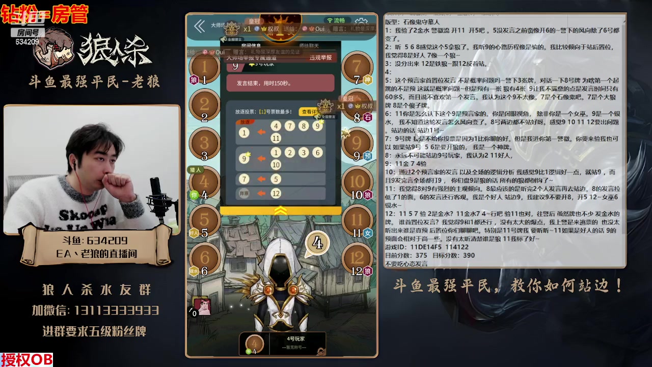 【2024-03-02 16点场】EA丶老狼：#官方狼人杀#7点oBLAL！