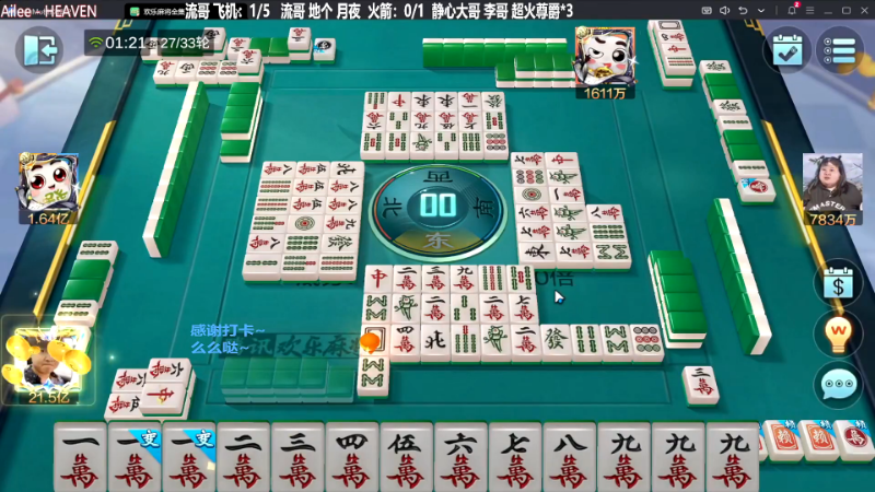 【欢乐麻将】靓旭的精彩时刻 20240302 13点场