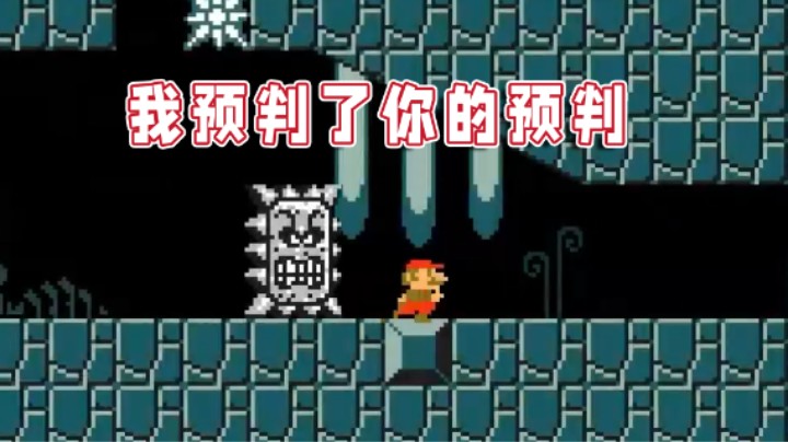 【超级小桀】不好意思！我预判了你的预判！