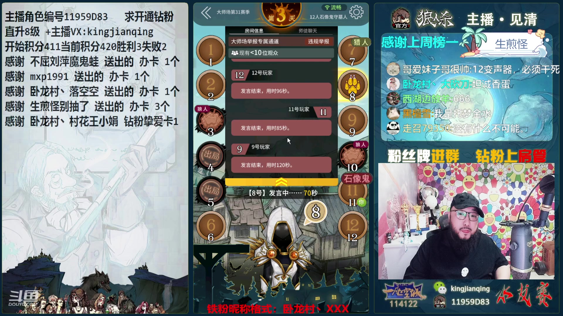 【2024-03-02 18点场】见清king：激情狼人杀，梦幻大师场