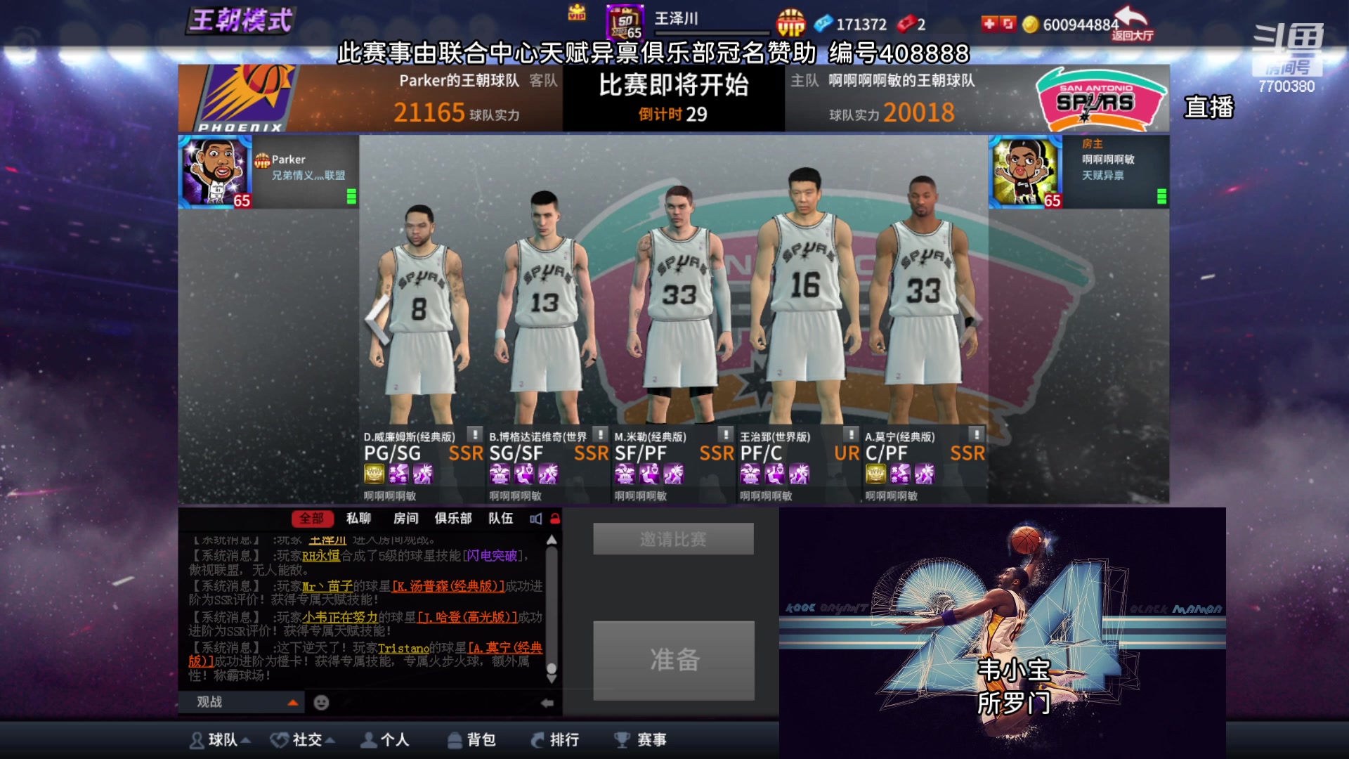 【2024-03-01 21点场】XY丶王泽川：2KOL1天翌杯比赛开始！