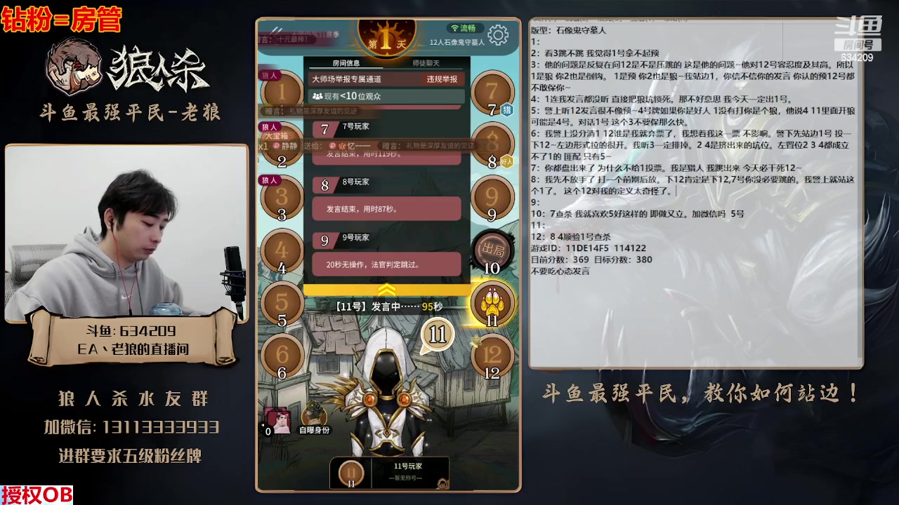 【2024-03-03 16点场】EA丶老狼：#官方狼人杀#7点oBLAL！