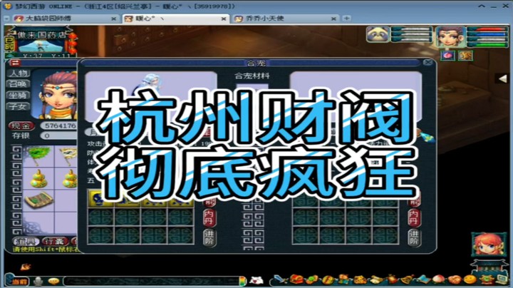 梦幻西游杭州财阀彻底疯狂