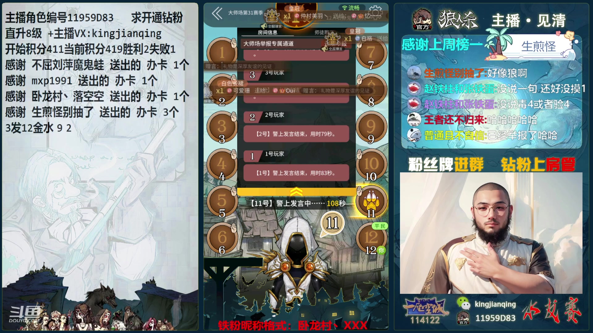 【2024-03-02 16点场】见清king：激情狼人杀，梦幻大师场