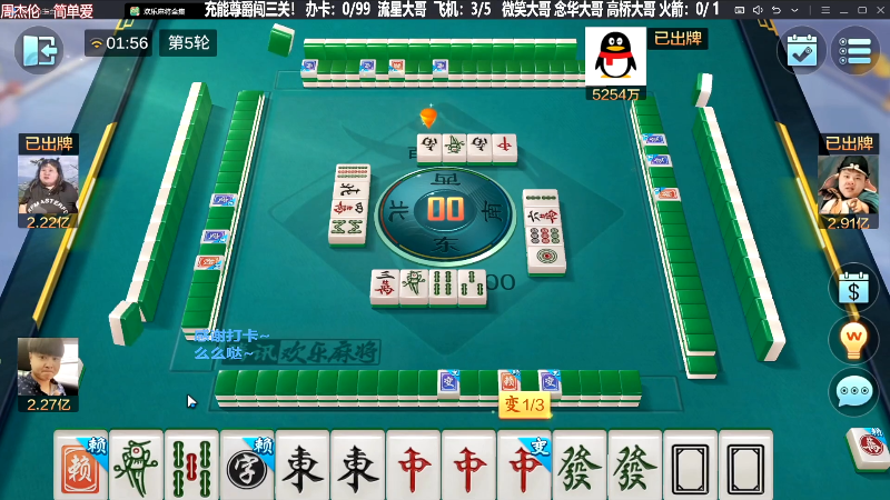 我在斗鱼看靓旭直播欢乐麻将