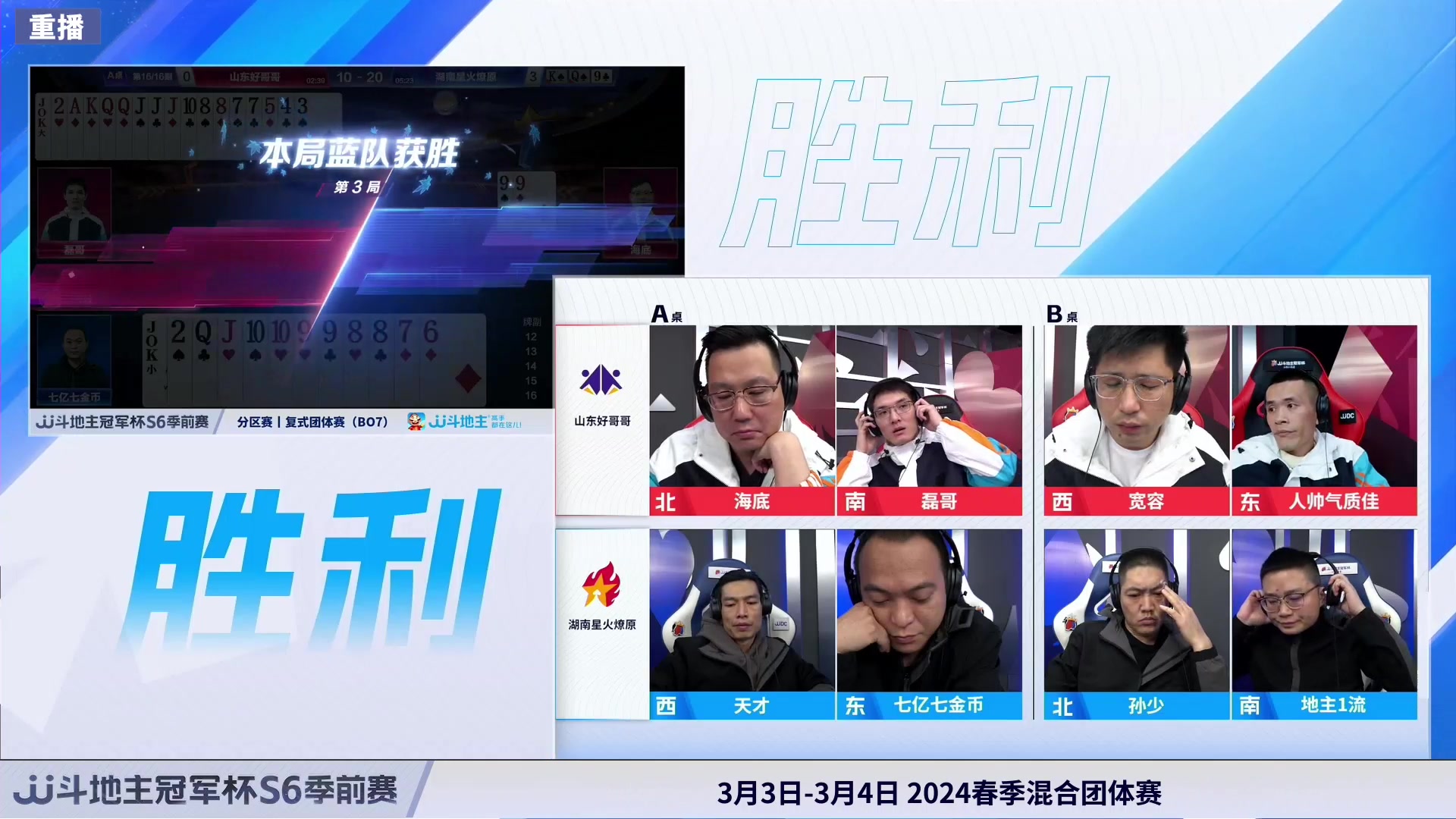 【2024-03-03 00点场】JJ斗地主官方：3月7日 春季海选淘汰火热开启！