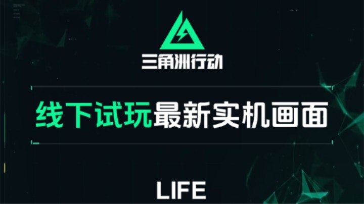 《三角洲行动》最新实机画面