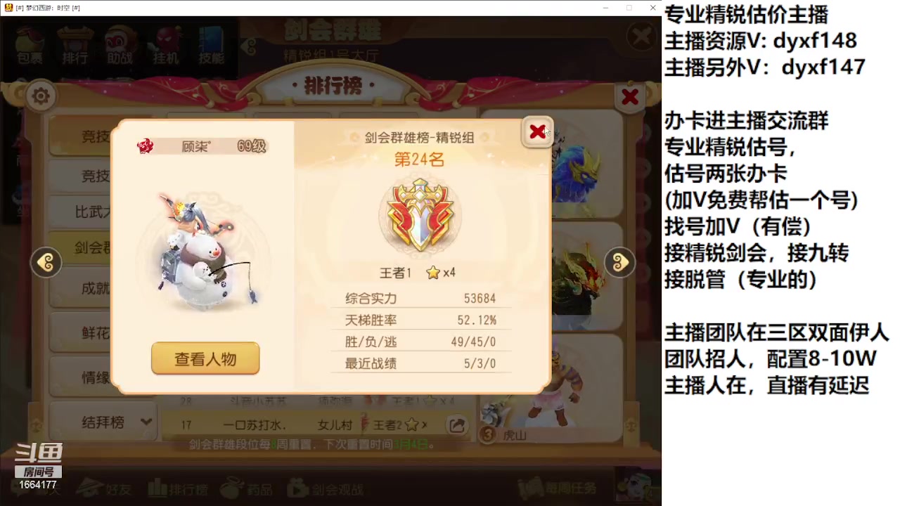 【2024-03-03 12点场】我叫小小小方：专业精锐找号估号帮看号