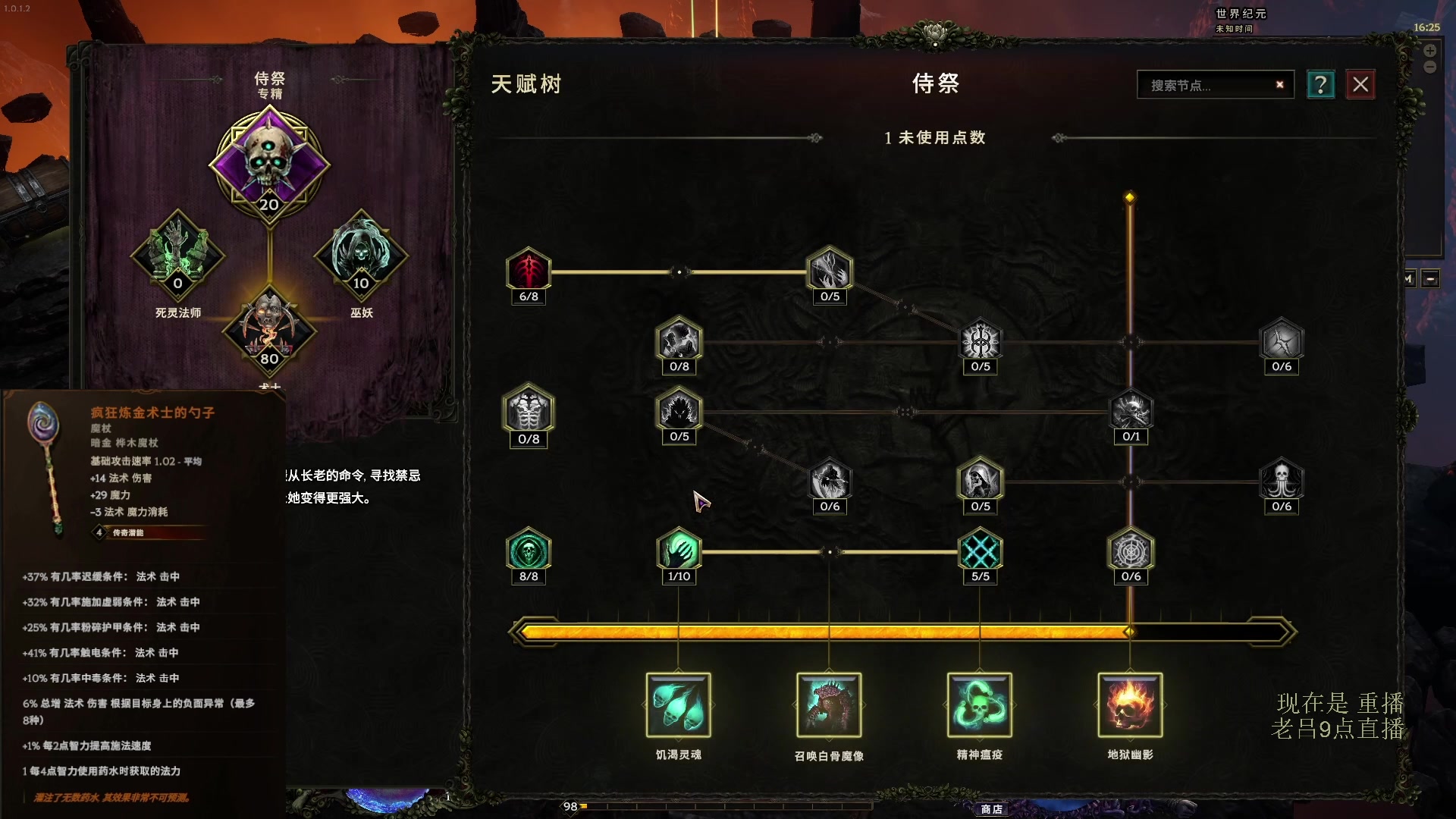 【2024-03-03 06点场】英雄吕布：最后纪元 术士 走起