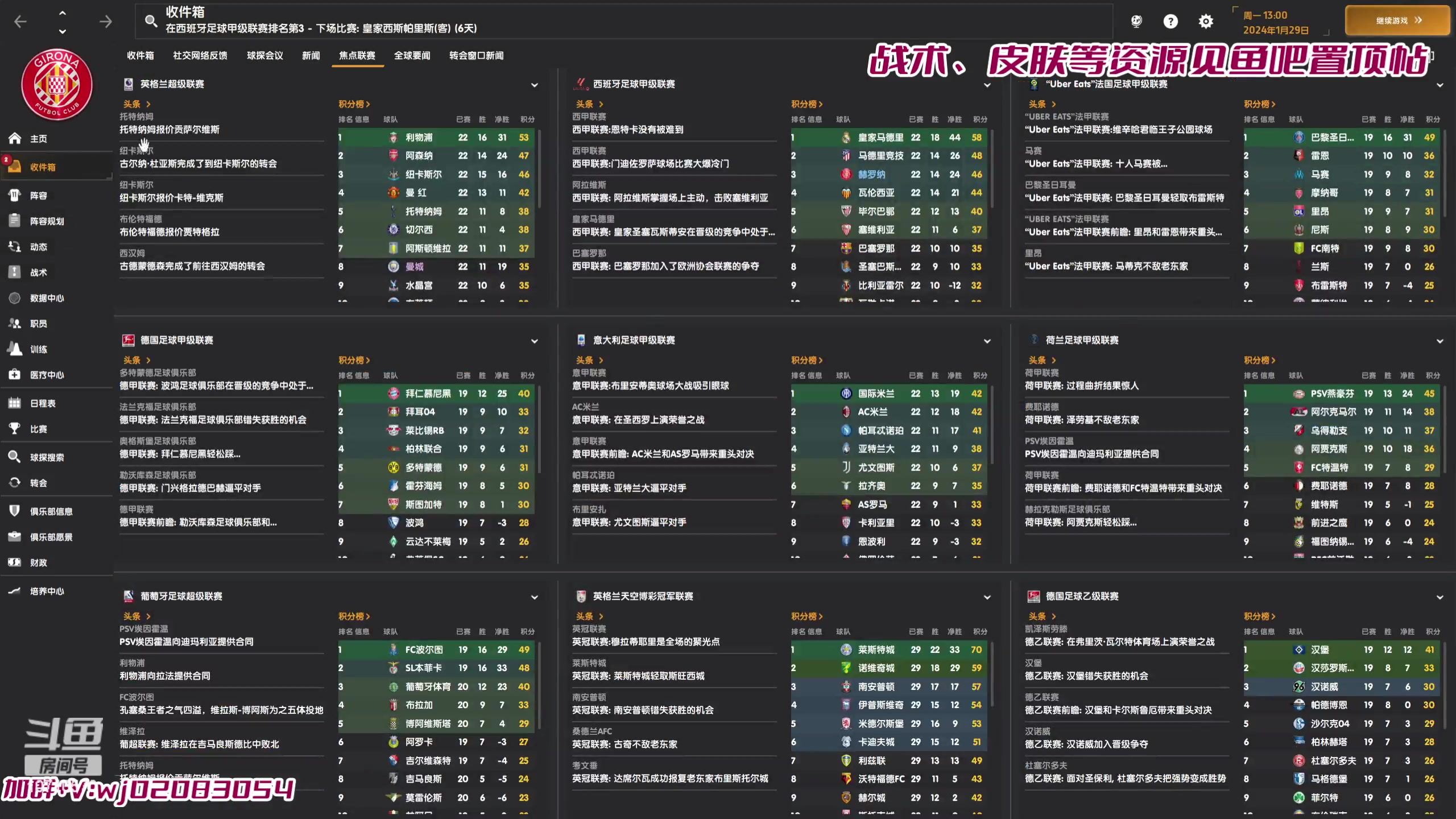 【2024-03-03 21点场】吉良上总介：fm2024：赫罗纳西甲纵横