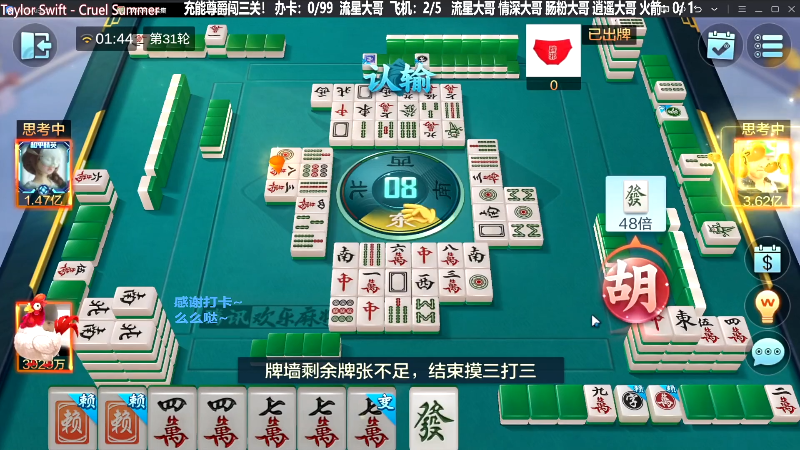 我在斗鱼看靓旭直播欢乐麻将