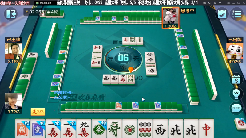 【欢乐麻将】靓旭的精彩时刻 20240303 07点场