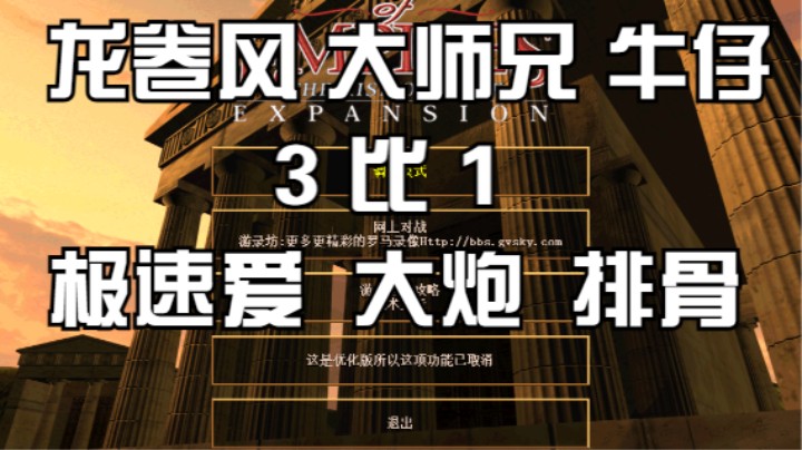 龙卷风 大师兄 牛仔   3比1 极速爱 大炮 排骨