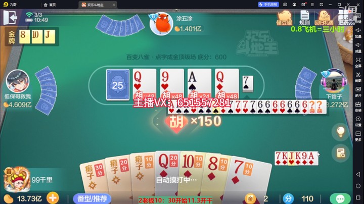 5141新百变八雀牌：看第二局，起手两个癞子，方向很明确，通胡卡牌为主，能不能雄起？