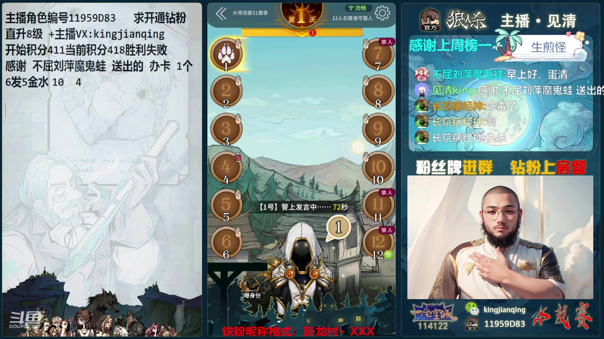 【2024-03-02 14点场】见清king：激情狼人杀，梦幻大师场