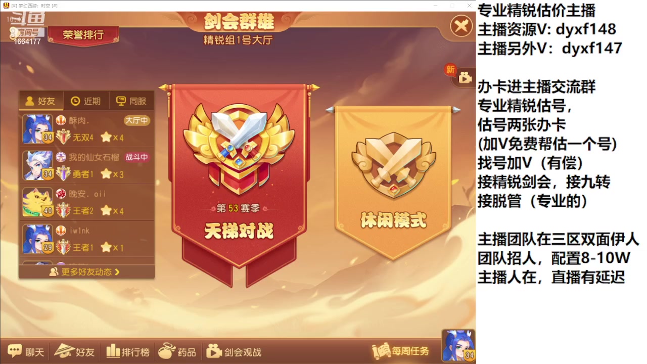 【2024-03-03 16点场】我叫小小小方：专业精锐找号估号帮看号