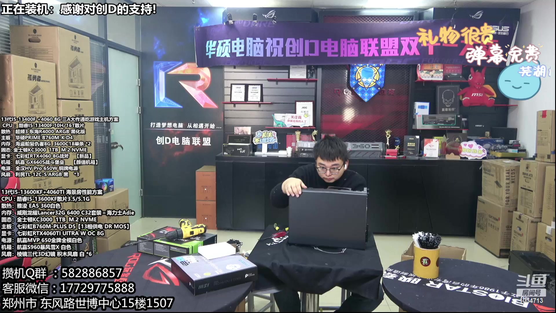 【2024-03-03 09点场】创D电脑联盟：郑州创D：新春电脑活动开始！！！